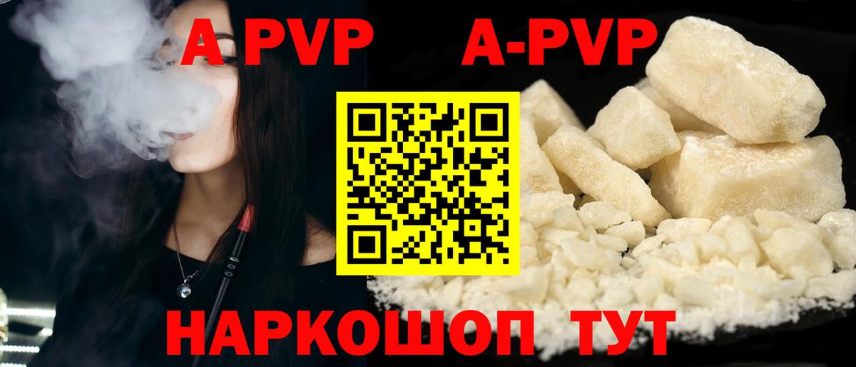 Анапа  A PVP Crystall  A PVP  Вход с VPN  A-PVP Crystall  APVP Соль 
