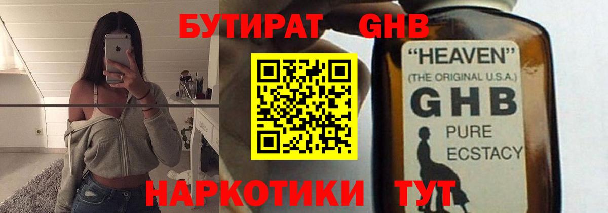 Анапа  Бутират  Вход с VPN  БУТИРАТ бутандиол 