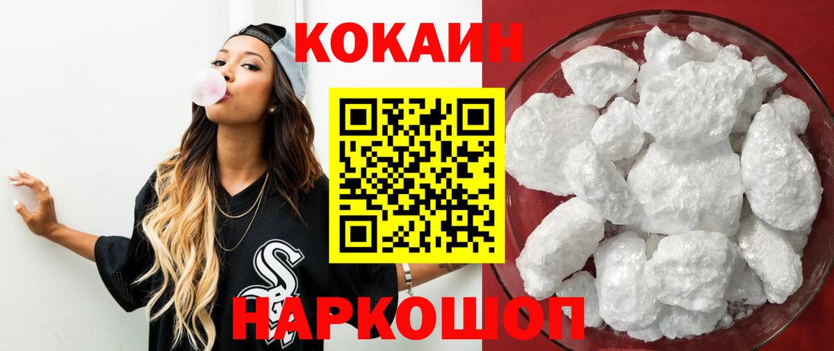 Кокаин 98%  Вход с VPN  Cocaine  Анапа  COCAIN Fish Scale 