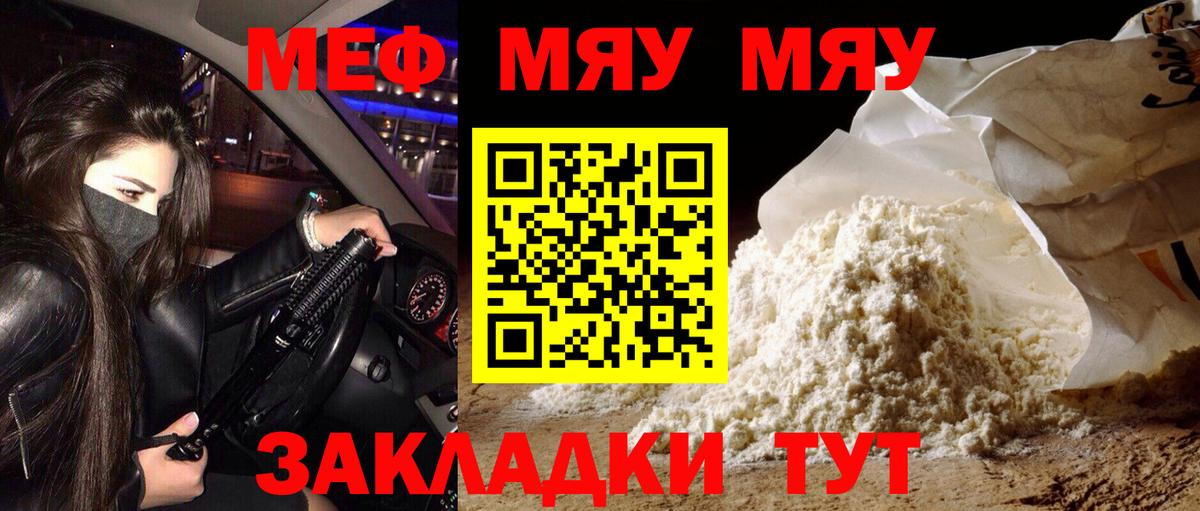 МЯУ-МЯУ  Меф  Анапа  Вход с VPN  МЕФ mephedrone  МЕФ мяу мяу 